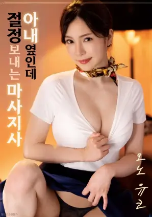 潮汐之间 情欲伦理韩影